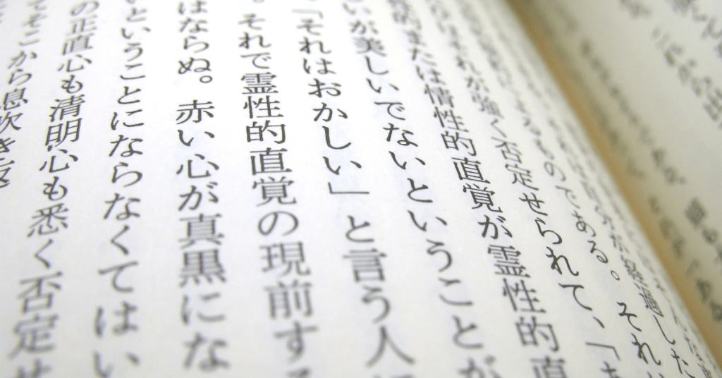 How to read Japanese books?